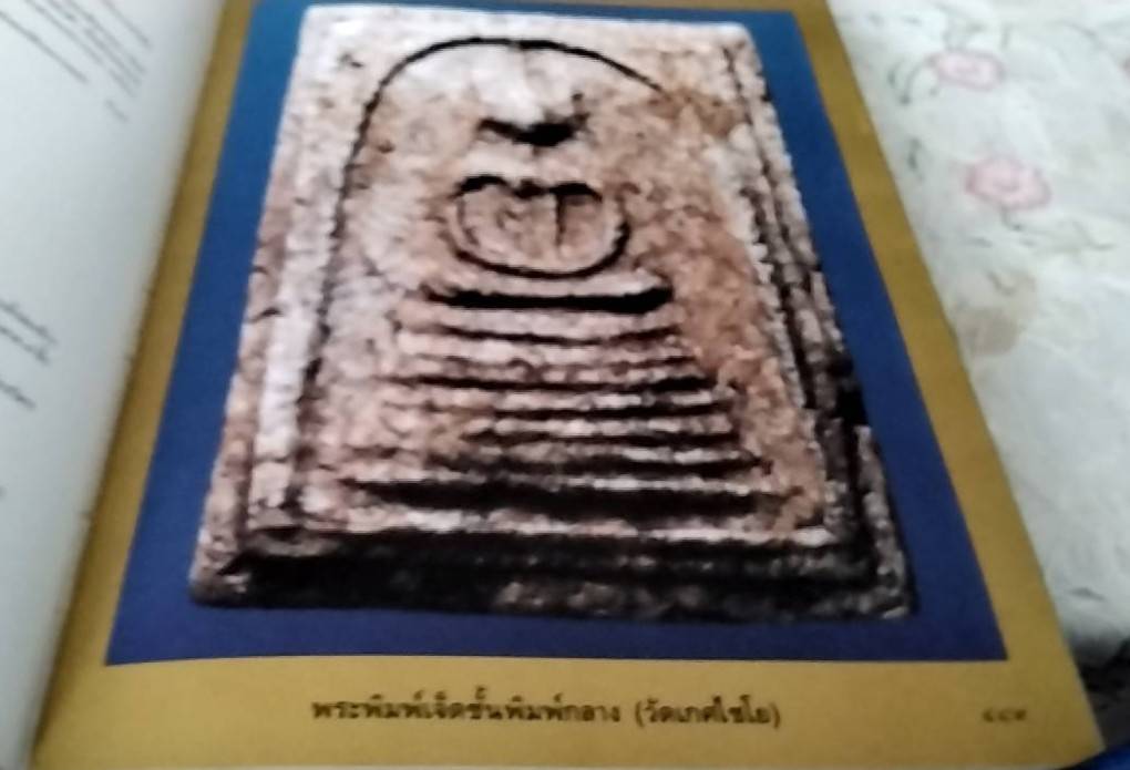 สมเด็จโต