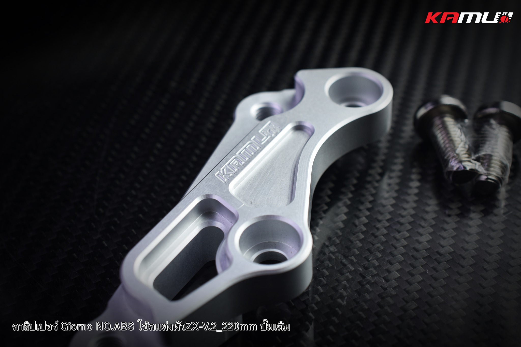 ขาจับปั๊มเดิม GIORNO จาน 190-220 มิล. โช้คZX-V2ราคา 650 บาท