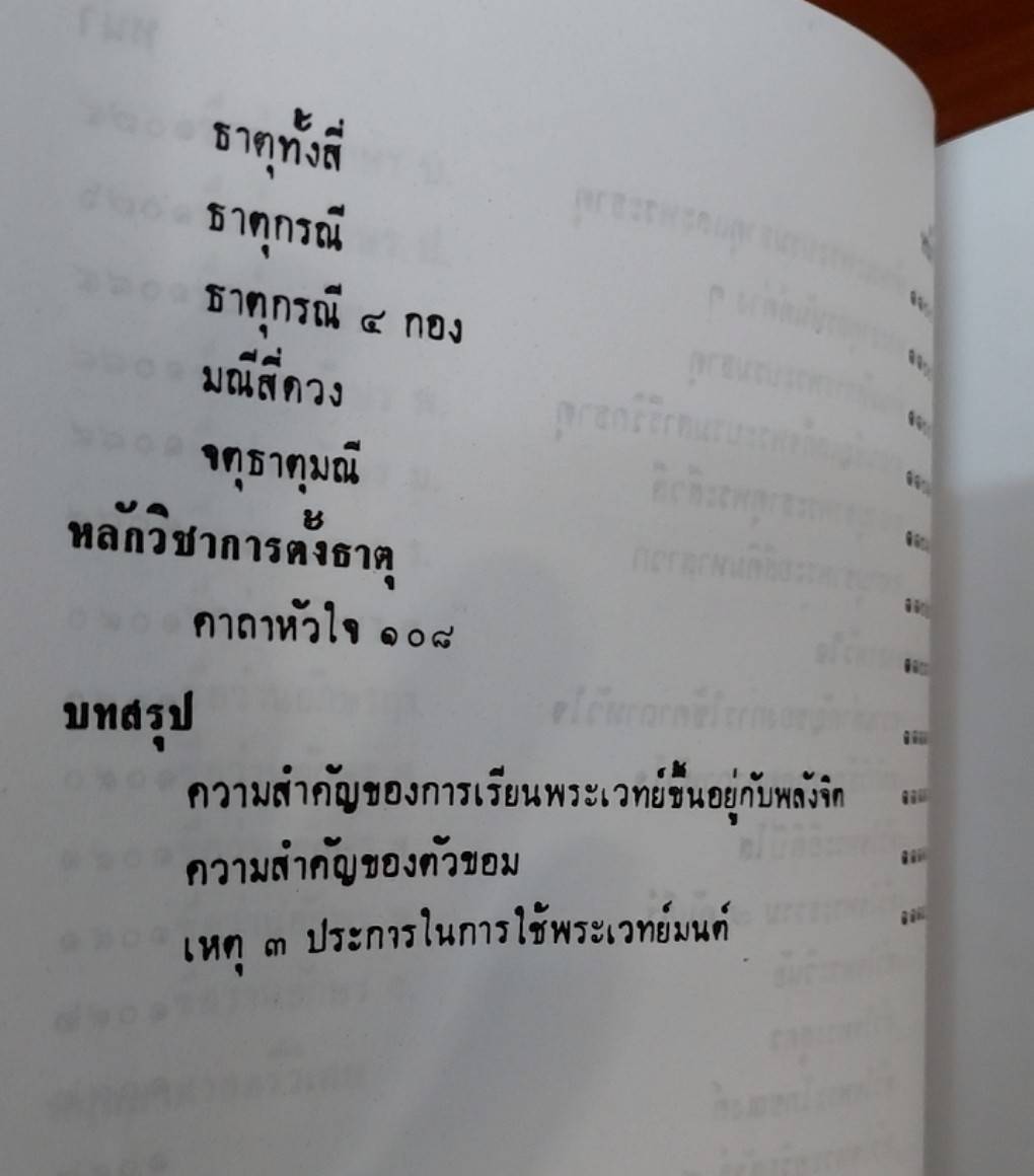 คัมภีร์ไสยศาสตร์ฉบับสมบูรณ์