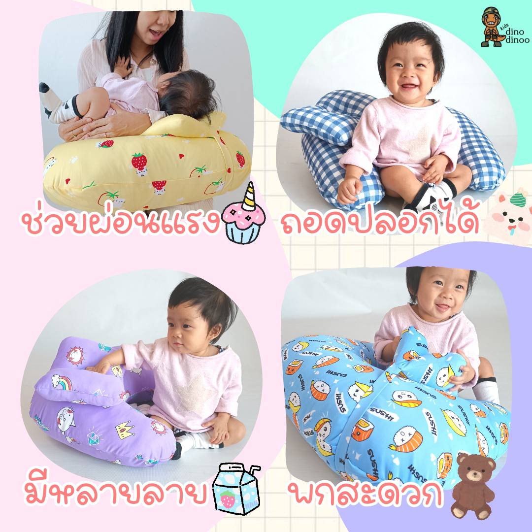 หมอนรองให้นม 👉รุ่น มาตรฐาน พร้อม หมอนรองคอ 60x46 cm. ถอดซักได้ ผ้าDinoSmooth กระชับ dinodinoo
