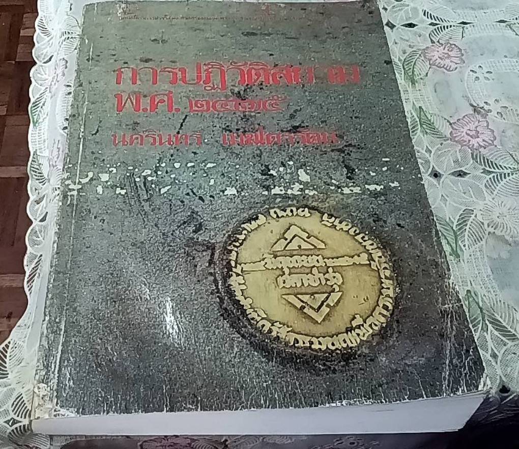 การปฏิวัติสยาม พ.ศ. 2475