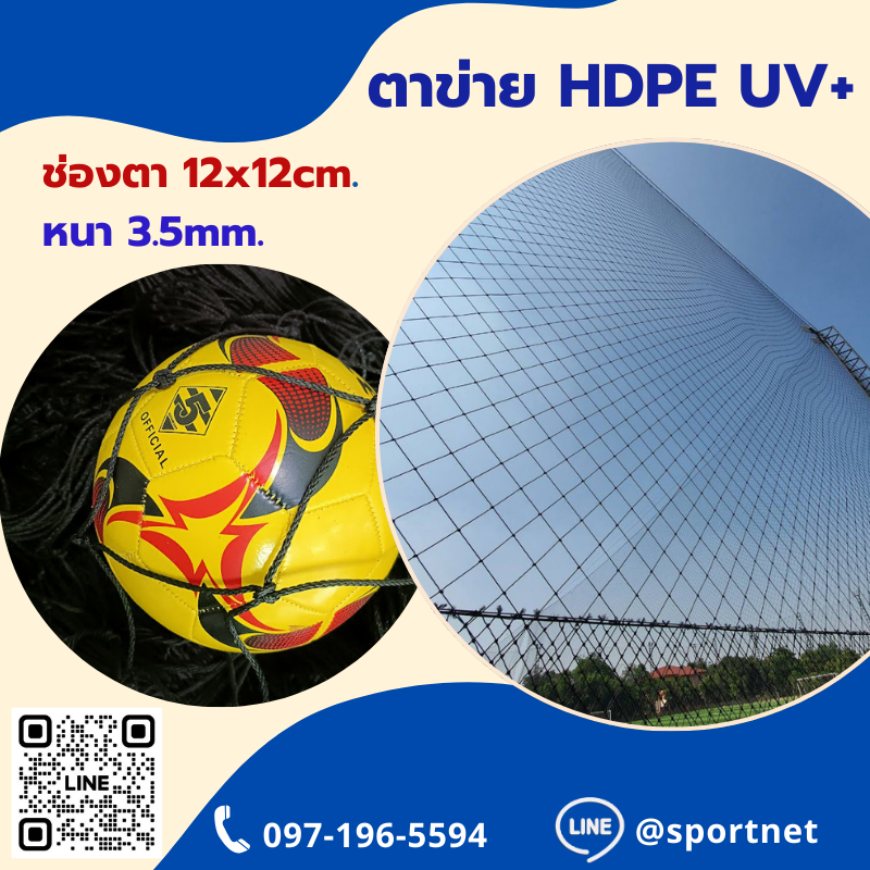 (Black) Sport Net HDPE UV 5"x5" 3.5mm.