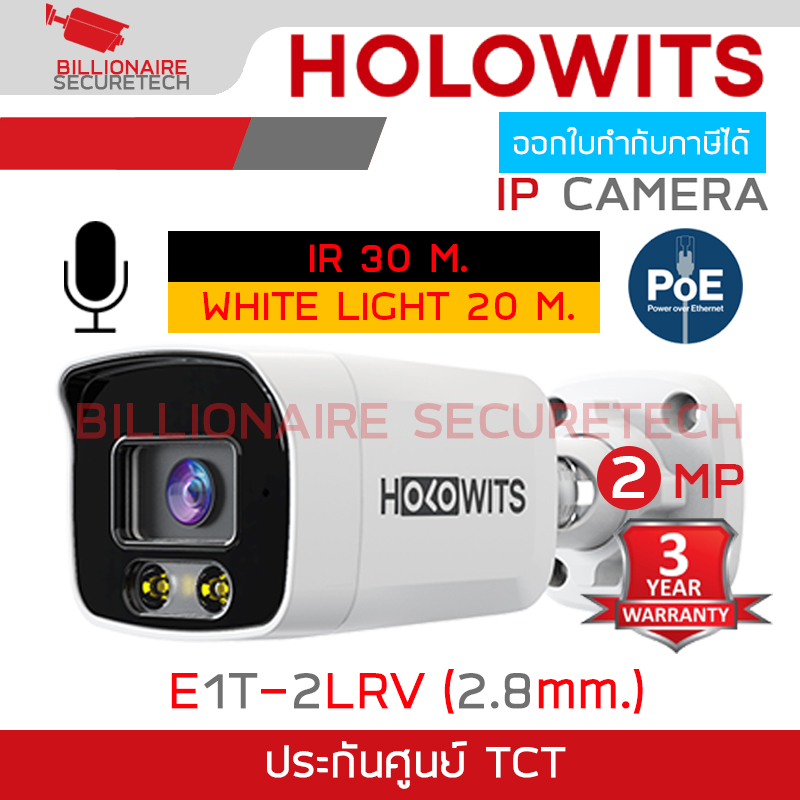 HOLOWITS E1T-2LRV (2.8mm.) IP Camera 2MP Dual Light IR 30 M., White Light 20 M., POE มีไมค์ในตัว BY BILLIONAIRE SECURETECH E1T-2LRV (2.8mm.)