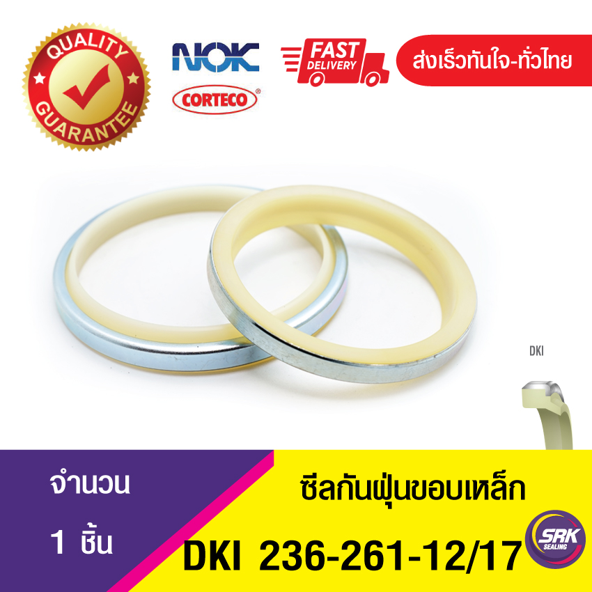DKI NOK 236-261-12/17 ซีลกันฝุ่นขอบเหล็ก , ซีลกันฝุ่นNOK , ซีลกันฝุ่นไฮดลอลิค , (1ชิ้น)