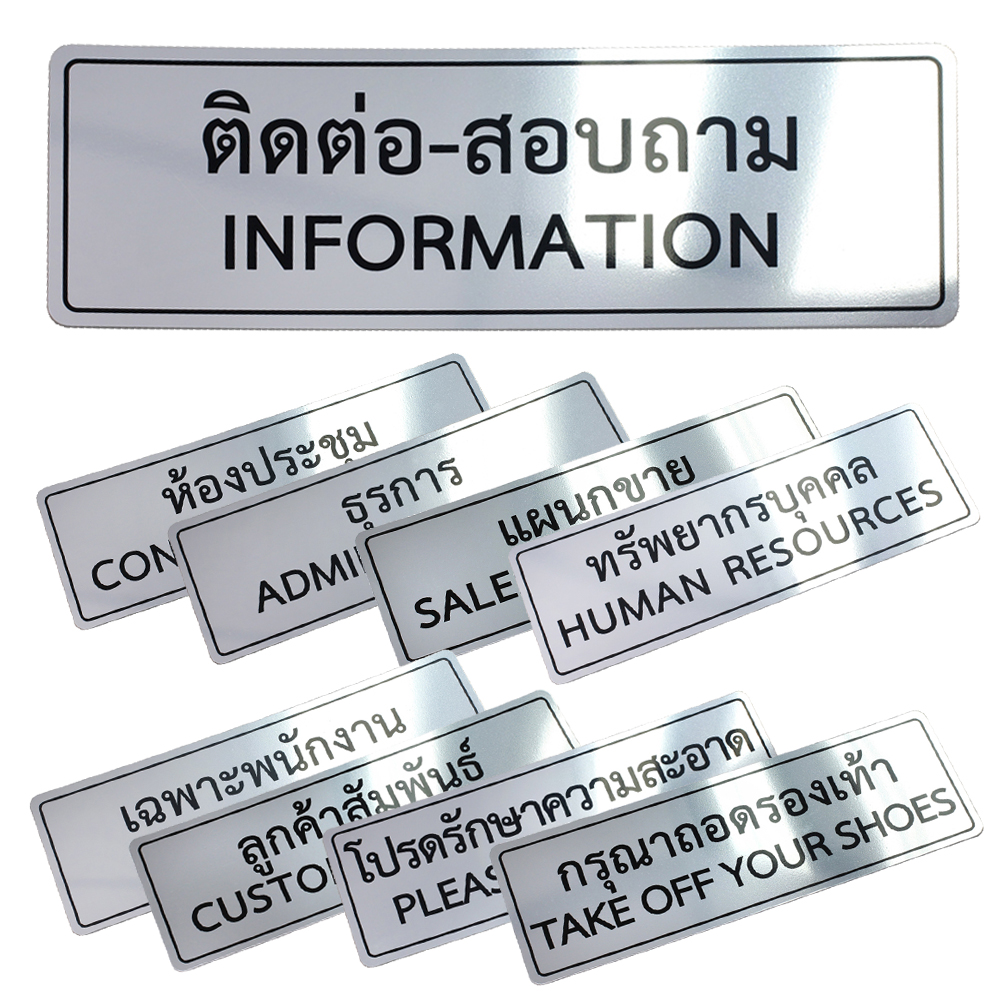 ป้ายพลาสติก ป้ายพร้อมใช้ 10x30ซม. สีฟอยล์เงิน PL-132