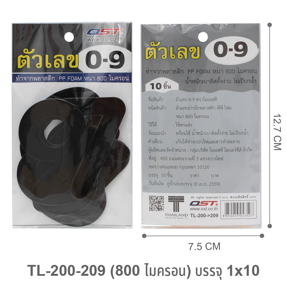 สคบ.แผ่นตัวเลข 0-9 TL-200-TL209 สูง2.5นิ้ว บรรจุ10ชิ้น