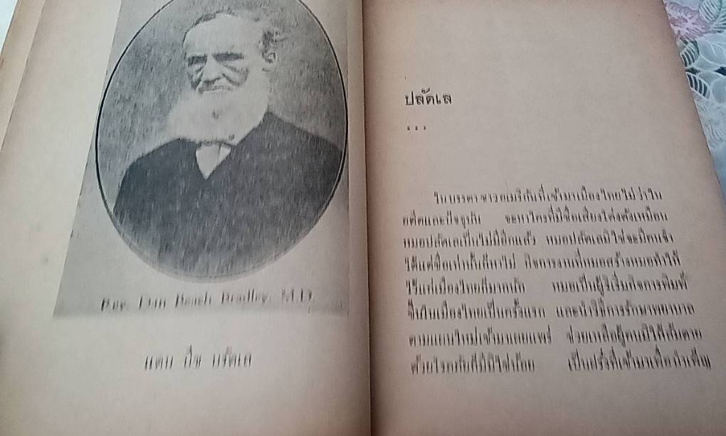 ชาวต่างชาติในประวัติศาสตร์ไทย