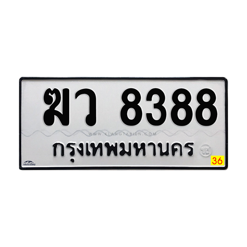 ฆว 8388 กทม.