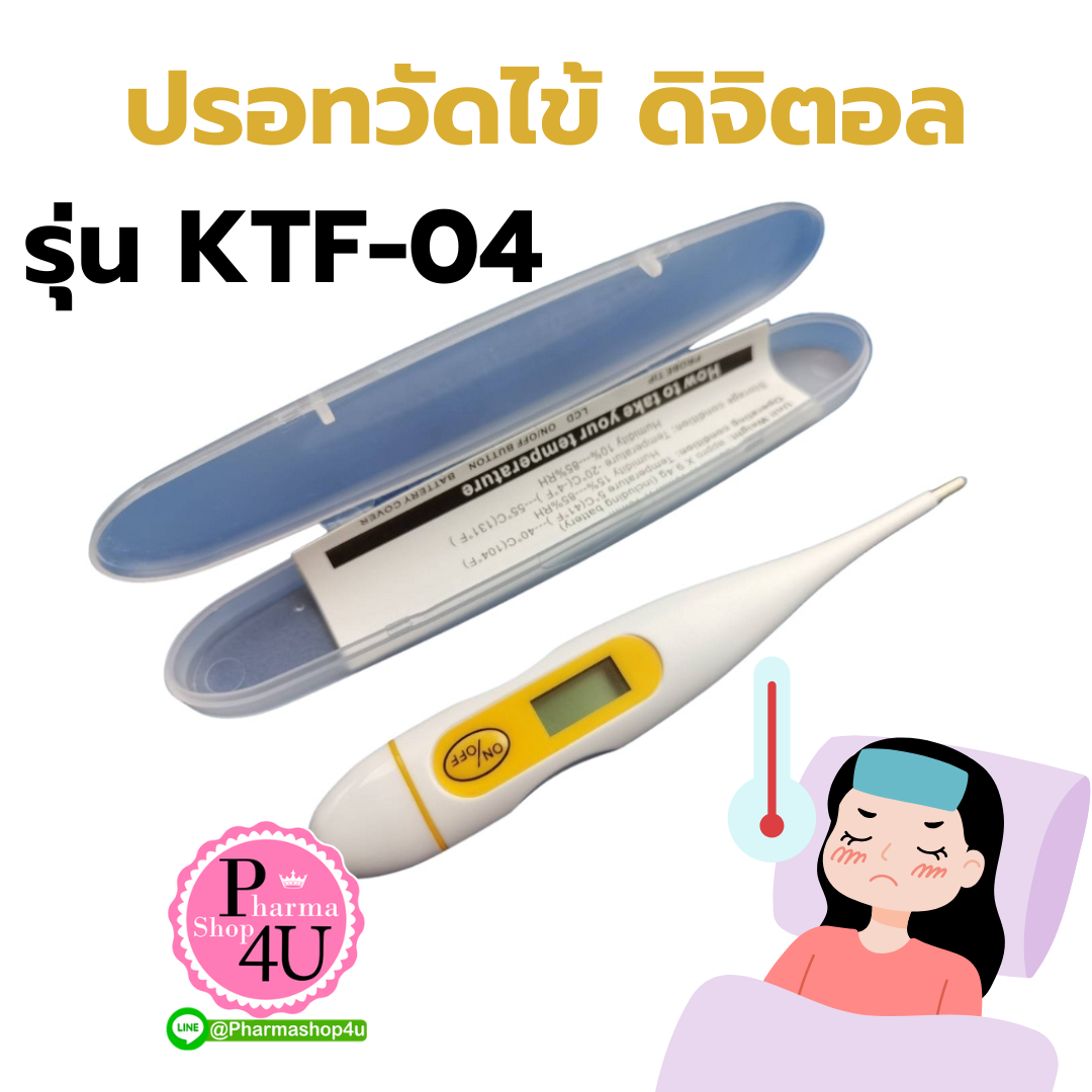 Sabaideecare ปรอทวัดไข้ ดิจิตอล รุ่นKTF-04