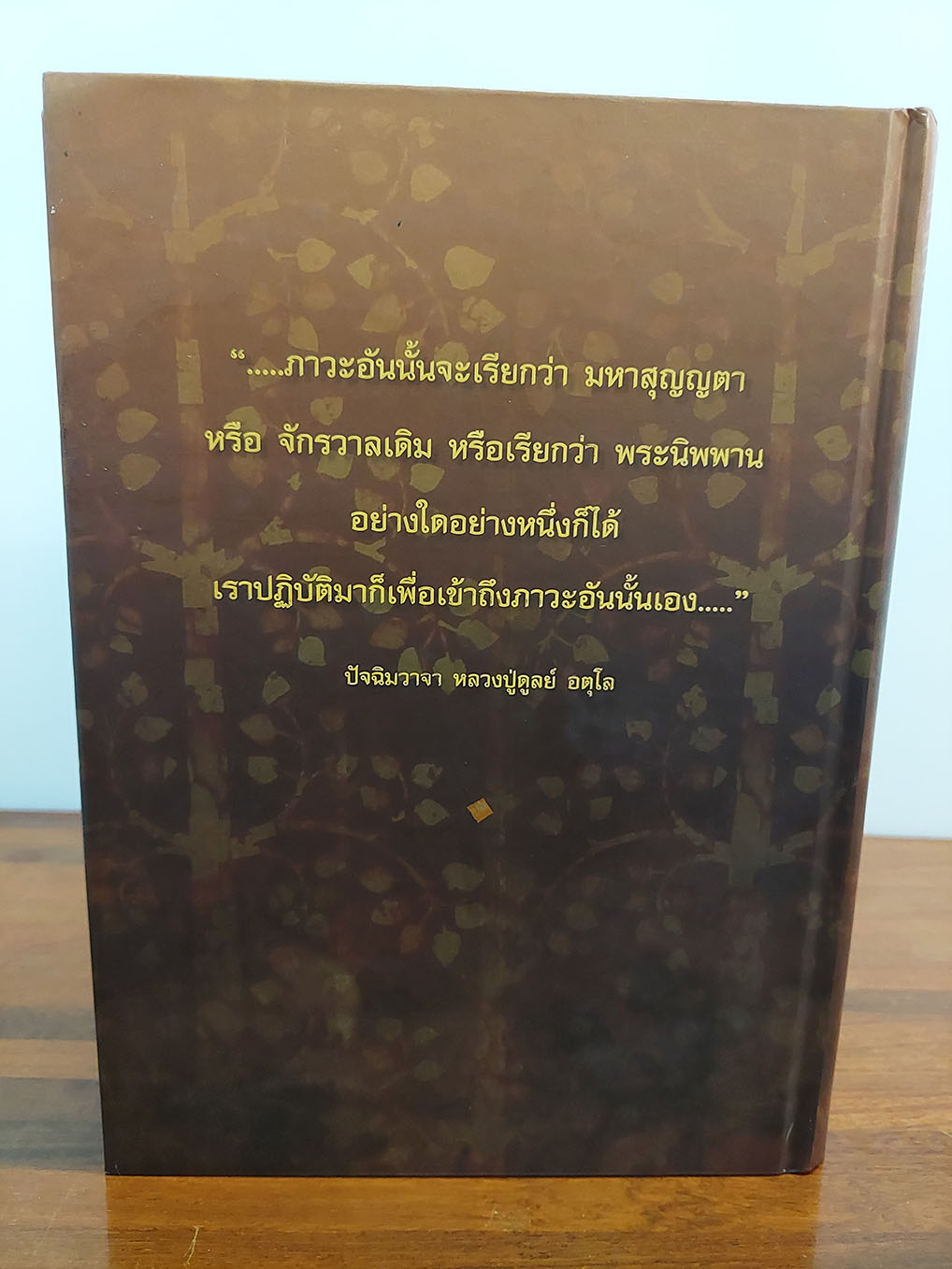 อตุโล ไม่มีใดเทียม