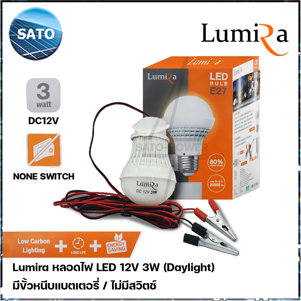 ์NS/ 2ชิ้น/ออเดอร์ Lumira หลอดไฟ LED 12V 3W (แสงขาว/Daylight 6500) -ไม่มีสวิตช์- หลอดไฟคีบแบตเตอรี่ หลอดไฟแบต
