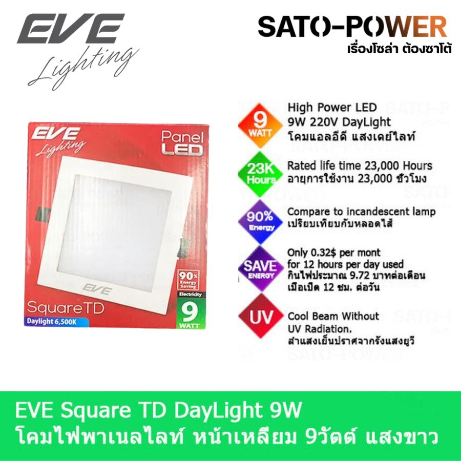 EVE Lighting Panel LED Square TD 9W โคมพาเนลไลท์ แอลอีดี หน้าเหลี่ยม รุ่น TD 9วัตต์ แสงขาว เดย์ไลท์ โคมไฟหน้าเหลี่ยม โคมไฟเพดาน Lighting Panel LED Square TD 9W EVE