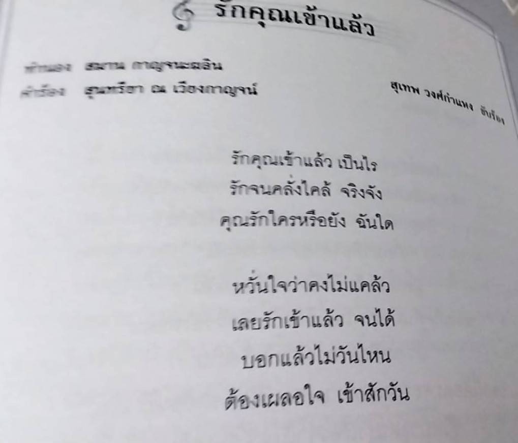 ที่ระลึกงานพระราชทานเพลิงศพ เรืออากาศตรี สุเทพ วงศ์กำแหง