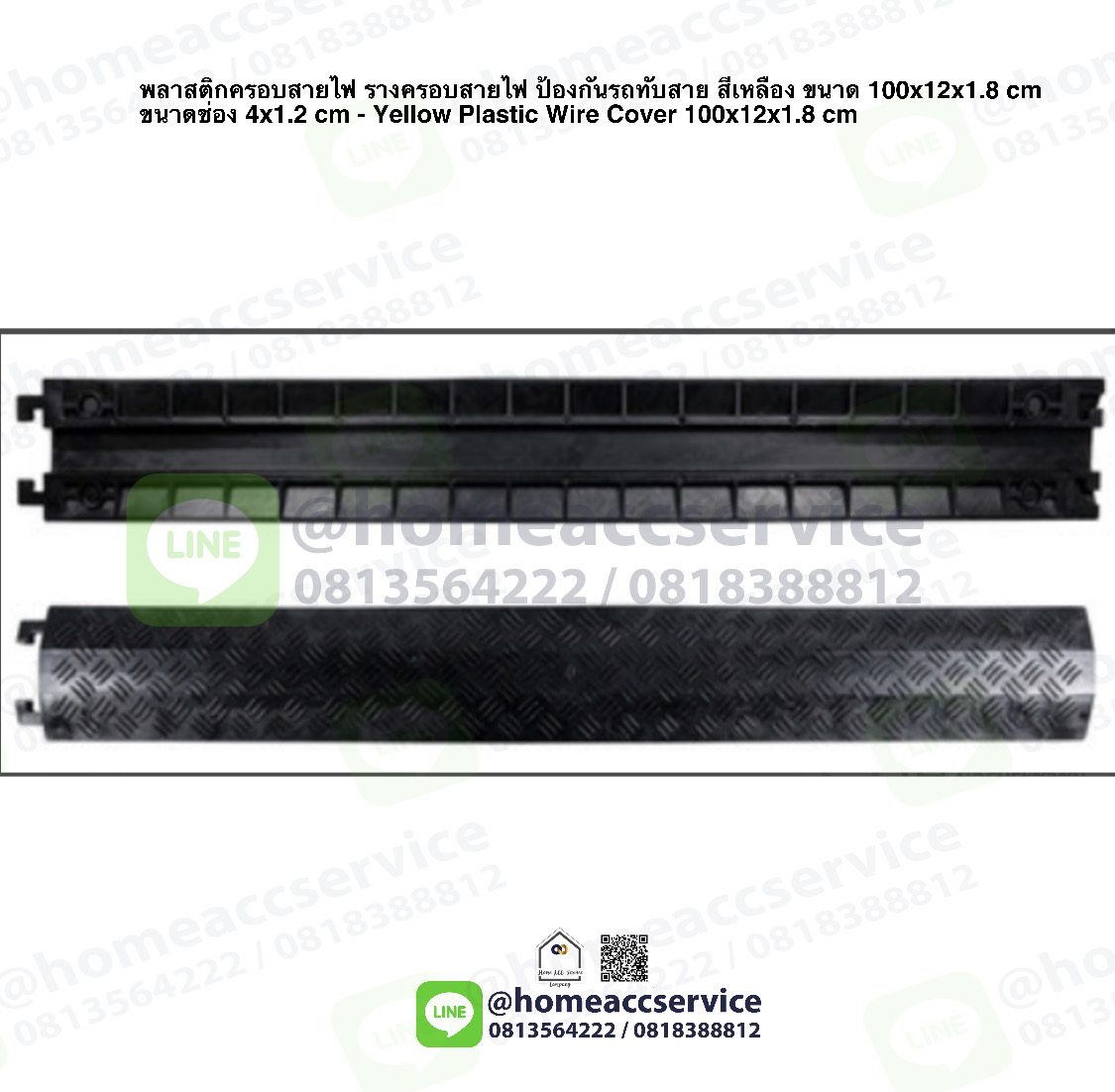 พลาสติกครอบสายไฟ รางครอบสายไฟ ป้องกันรถทับสาย สีดำ ขนาด 12x100x1.8 cm ขนาดช่องเหลี่ยม 4x1.2cm - Black Plastic Wire Cover 12x100x1.8 cm 0.6kg