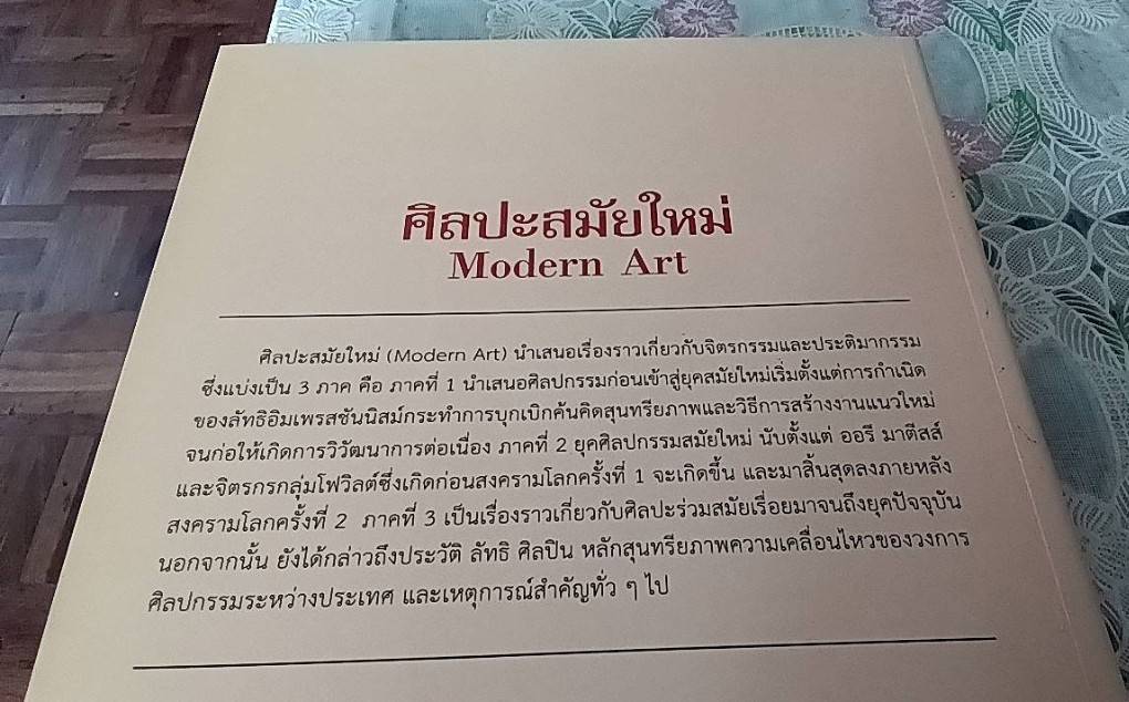 ศิลปะสมัยใหม่