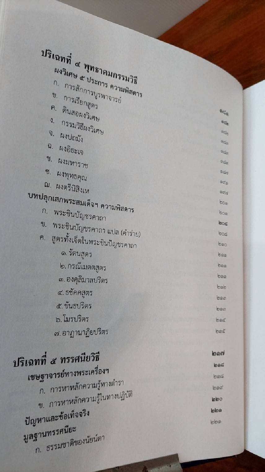 พระสมเด็จฯ