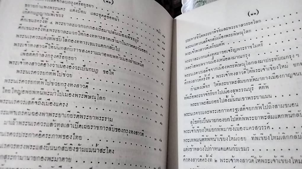 พงศาวดารกรุงศรีอยุธยา ฉบับพันจันทนุมาศ ( เจิม )