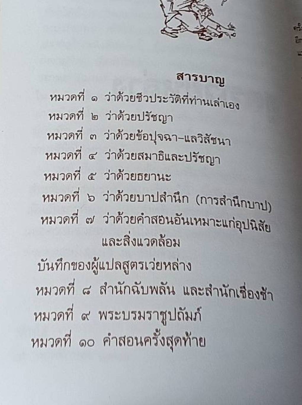 สูตร เว่ยหล่าง