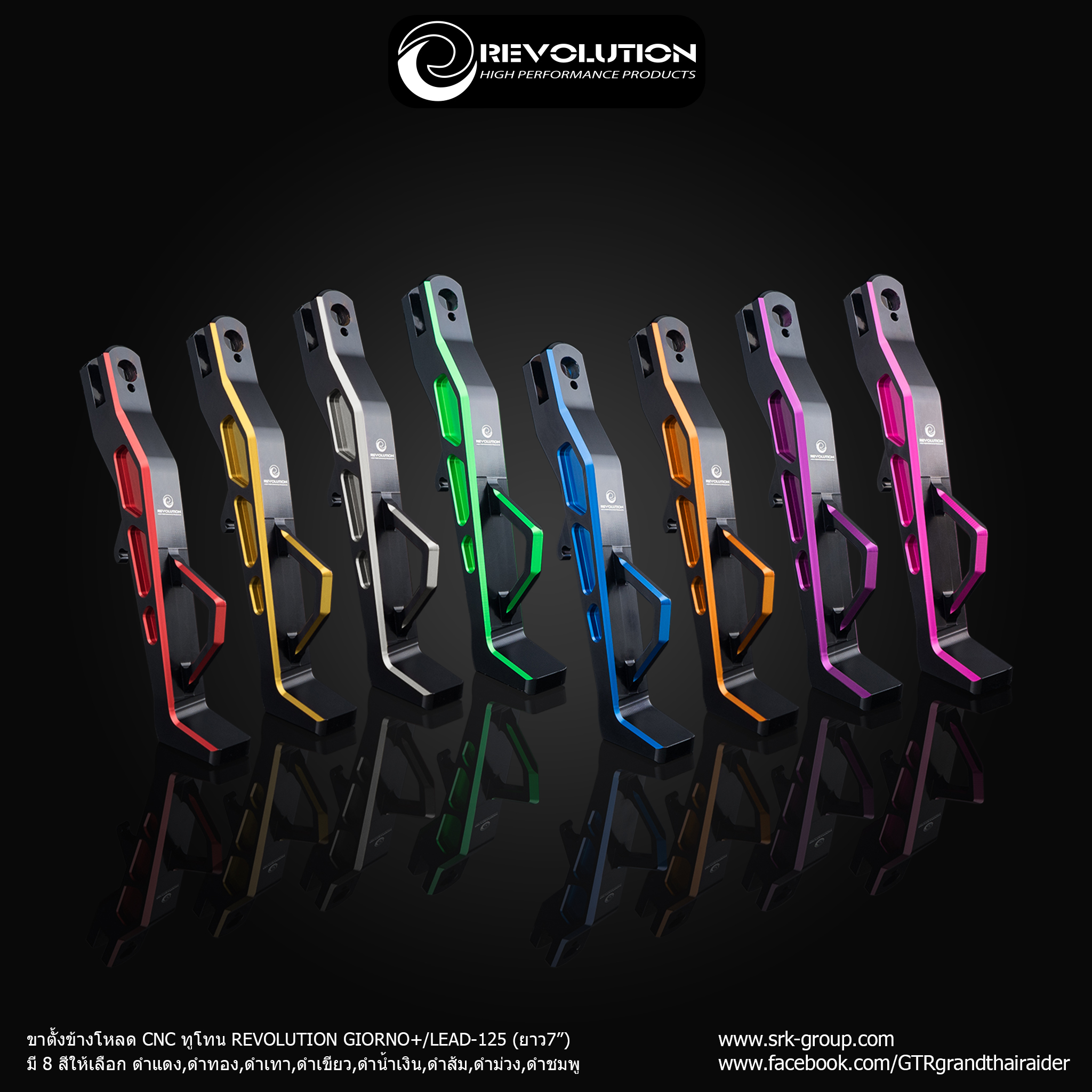 ขาตั้งข้างโหลด CNC ทูโทน REVOLUTION GIORNO+/LEAD-125 (ยาว7นิ้ว) - ดำแดง- ดำทอง - ดำเทา - ดำส้ม - ดำน้ำเงิน- ดำเขียว - ดำม่วง - ดำชมพู ราคา 1,690 บาท/อัน