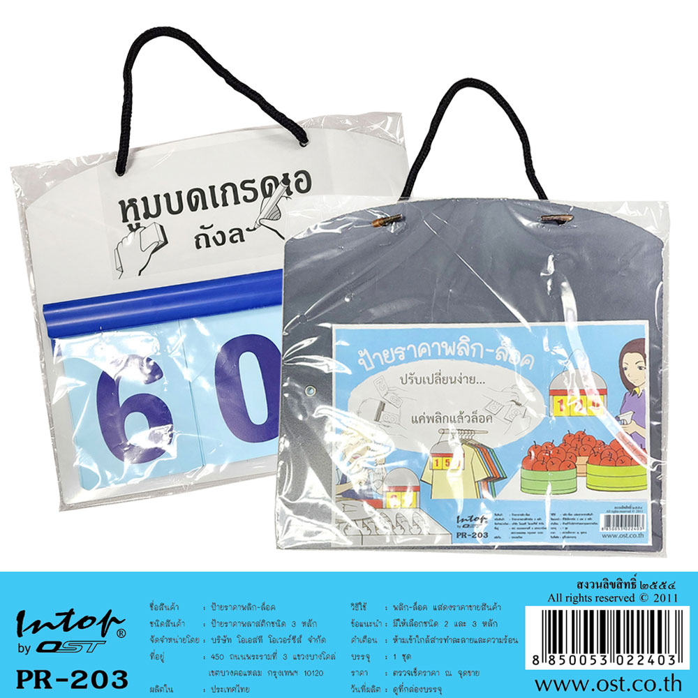 ป้ายพลาสติก ป้ายราคา แบบแขวน