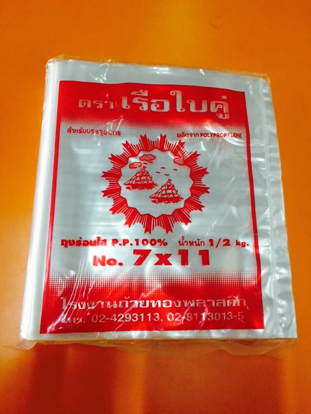 ถุงร้อน 7*11 (10 ห่อ *1 แพ็ค)