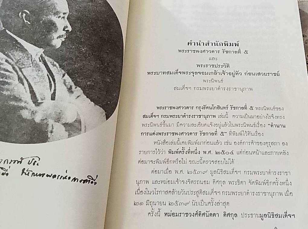 พระราชพงศาวดาร รัชกาลที่ 5