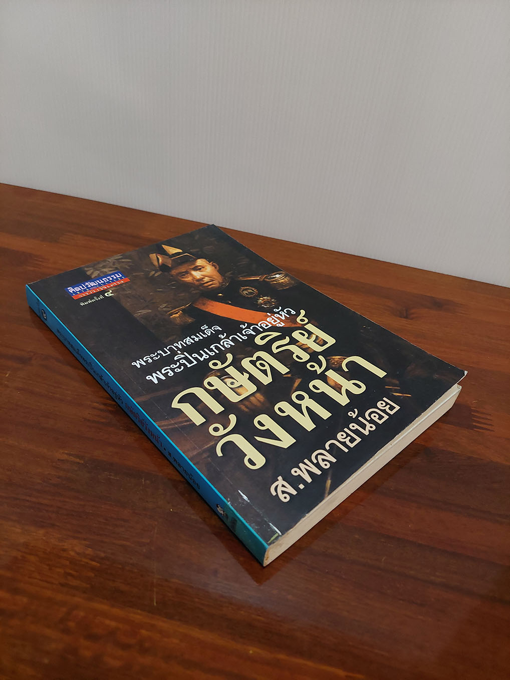 พระบาทสมเด็จพระปิ่นเกล้าเจ้าอยู่หัว กษัตริย์วังหน้า