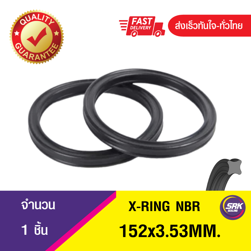 152x3.53 ยางเอ็กริง,x-ring,Quad ring