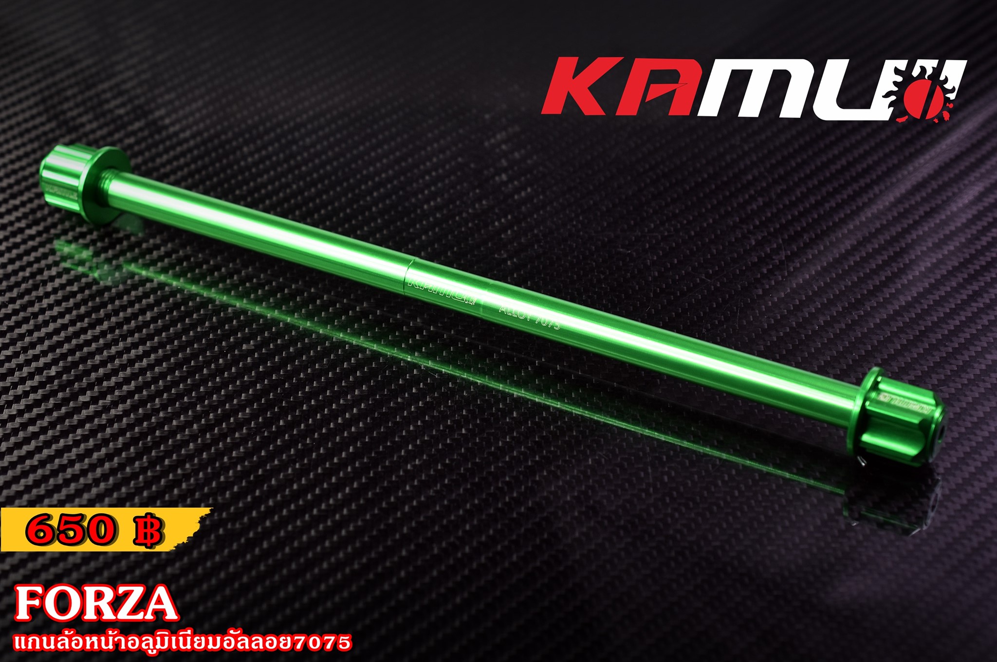 แกนล้อหน้า KAMUI อลูมิเนียมอัลลอย 7075 FORZA 300-350 ราคา650