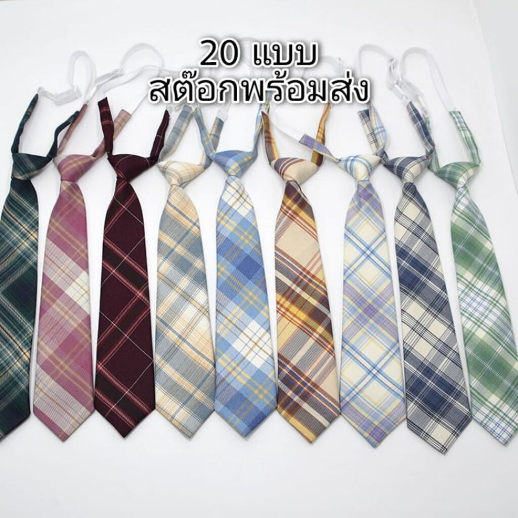 (20 แบบพร้อมส่ง) เนคไทผู้หญิง เนคไทนักเรียนญี่ปุ่น แบบสำเร็จรูป ลายสก๊อต