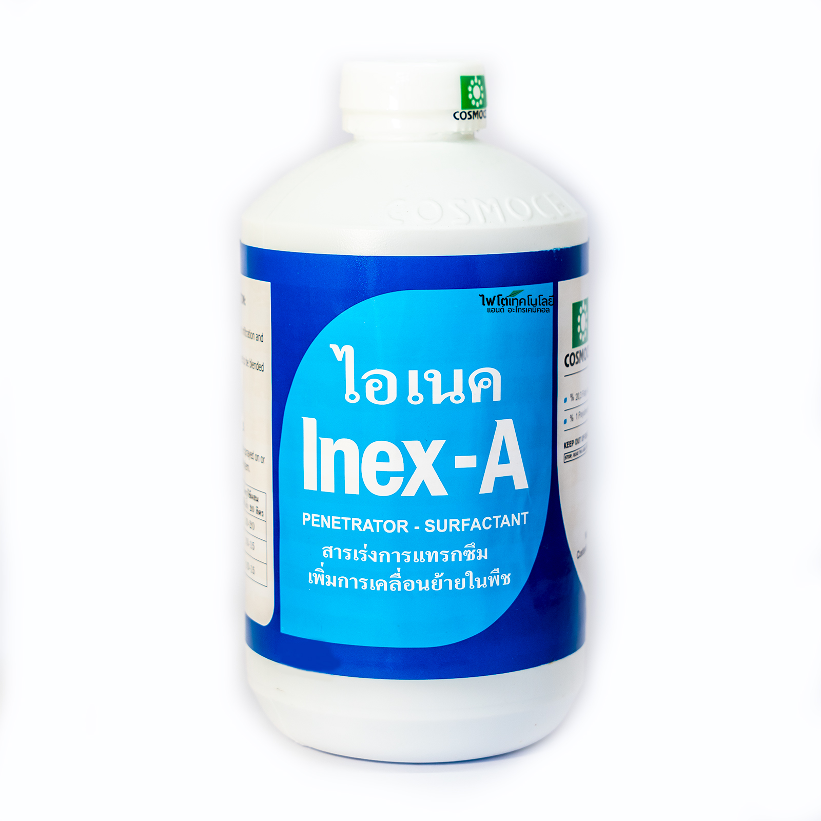 Inex-A ไอเนค สารเพิ่มประสิทธิภาพ สารเร่งการแทรกซึม เพิ่มการเคลื่อนย้ายในพืช ลดการเกิดฟอง (Cosmocel) บรรจุ 1000 ml
