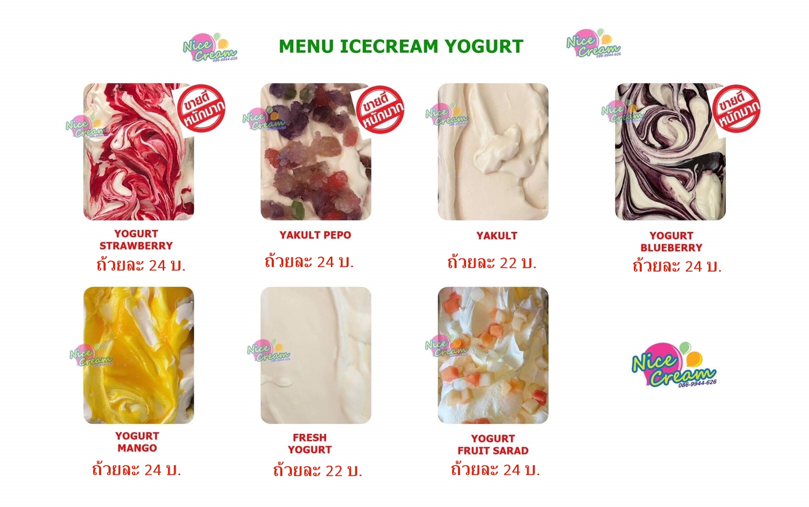 ไอศครีมถ้วยสำเร็จ