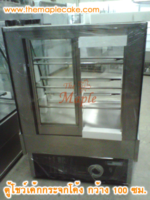 ตู้โชว์เค้กสแตนเลส ทรงกระจกโค้ง กว้าง 100 ซม.