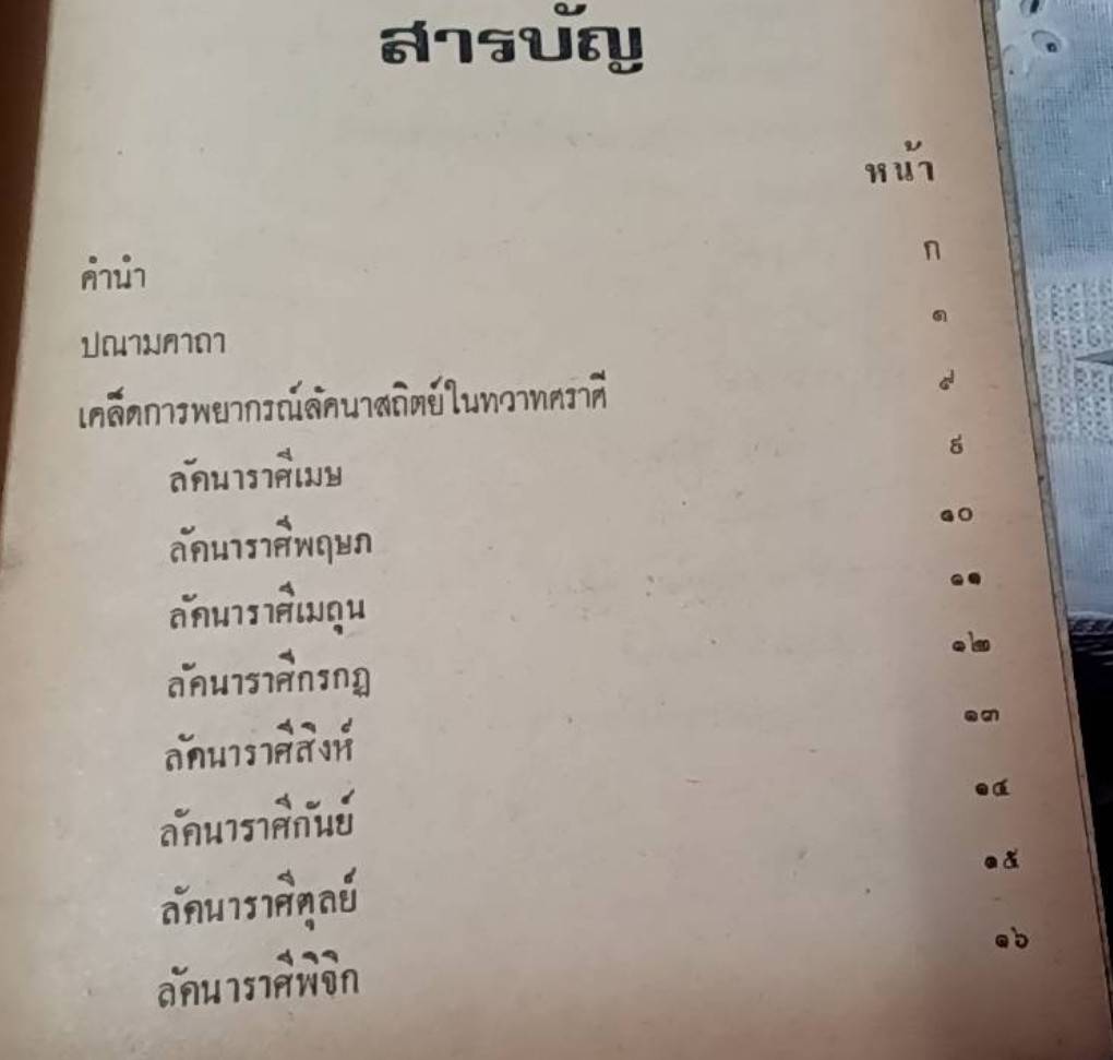 จักรทีปนีพิสดาร