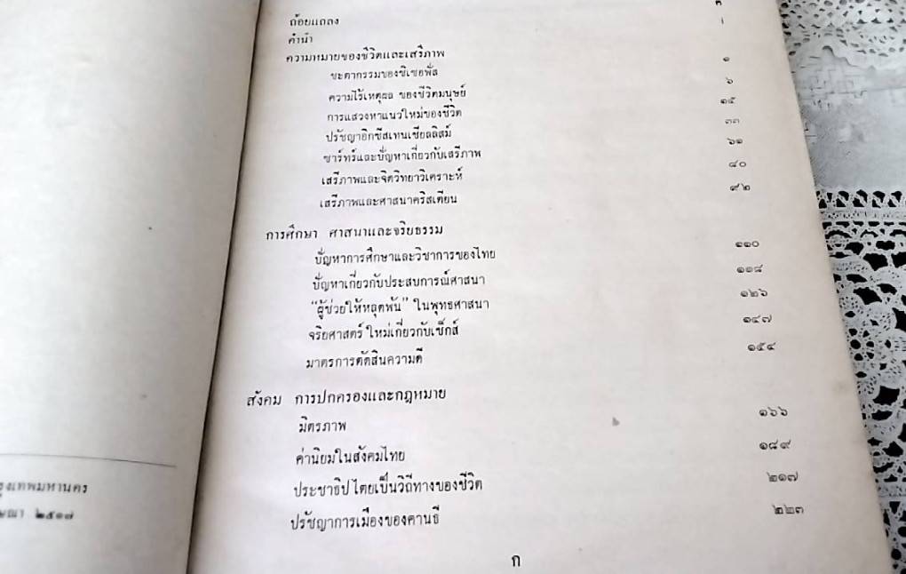 รวมบทความปรัชญา