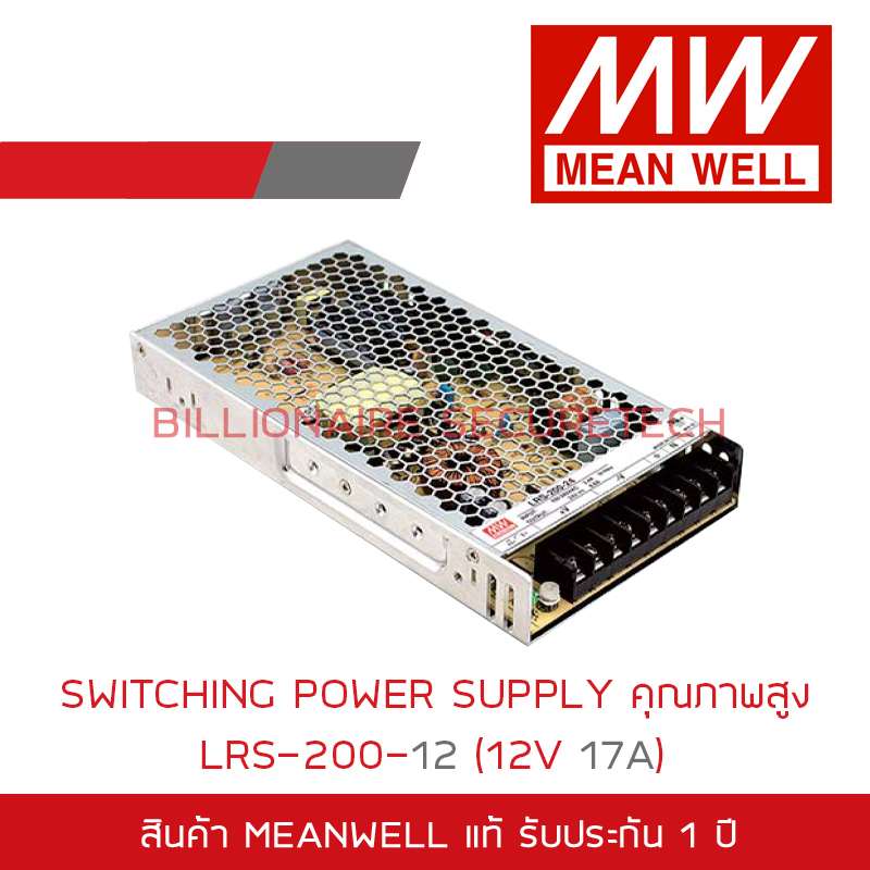 MEANWELL LRS-200-12 SWITCHING POWER SUPPLY 12V 17A BY BILLIONAIRE SECURETECH LRS-200-12