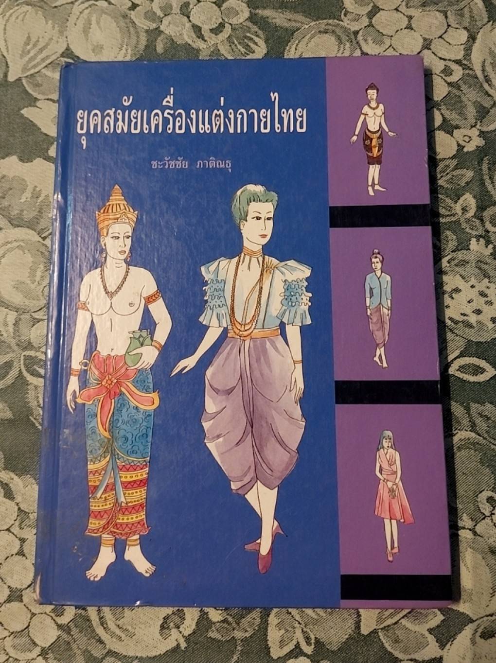 ยุคสมัยเครื่องแต่งกายไทย