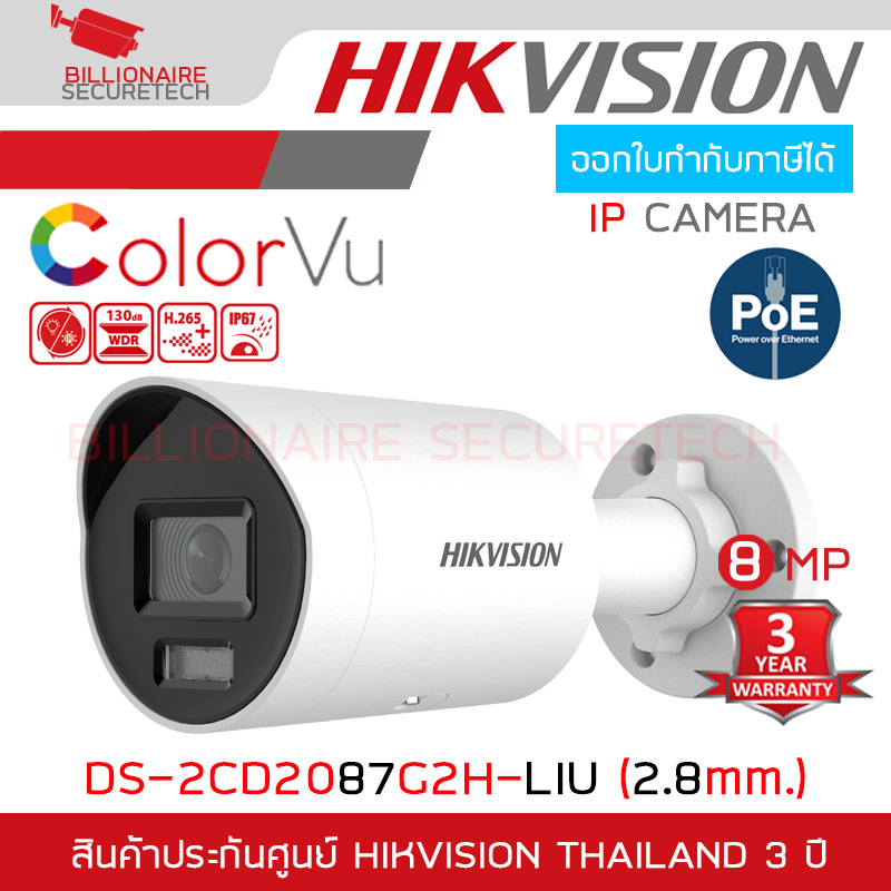 HIKVISION DS-2CD2087G2H-LIU (2.8 mm.) CCTV IP CAMERA 8MP Smart Hybrid Light with ColorVu BY BILLIONAIRE SECURETECH DS-2CD2087G2H-LIU (2.8 mm.)
