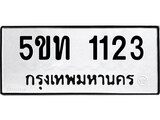 รับจองทะเบียนรถ 5ขฒ 9399 ผลรวมดี 40 บ.ออนไลน์ขายดี จำกัด