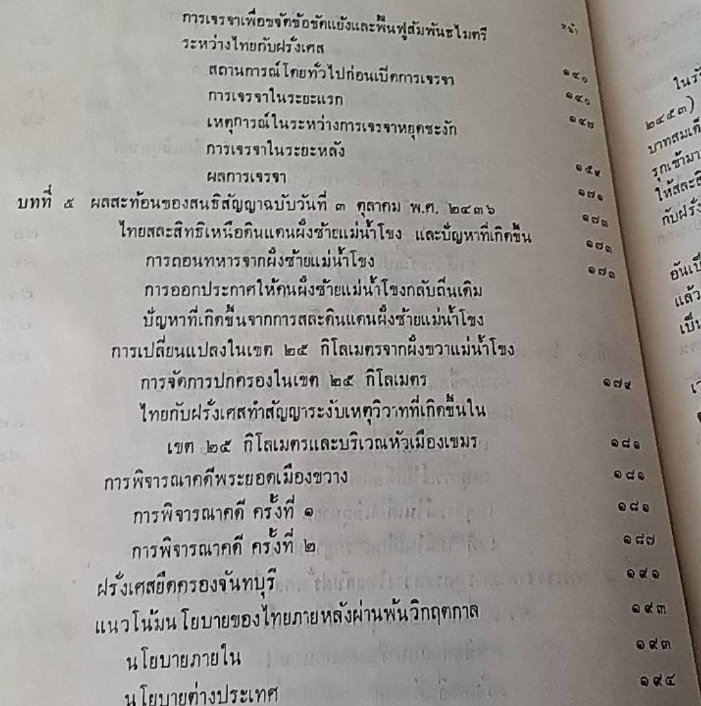 วิกฤติกาลสยาม ร.ศ. 112