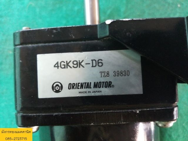 มอเตอร์เกียร์พร้อมหม้อแปลง ยี่ห้อ Oriental Moter