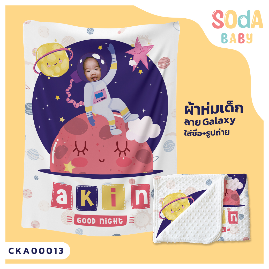 ผ้าห่ม พิมพ์ลาย BLANKET Astronaut (Name&Photo) CKA00013 #SOdAbaby #SHOPTER