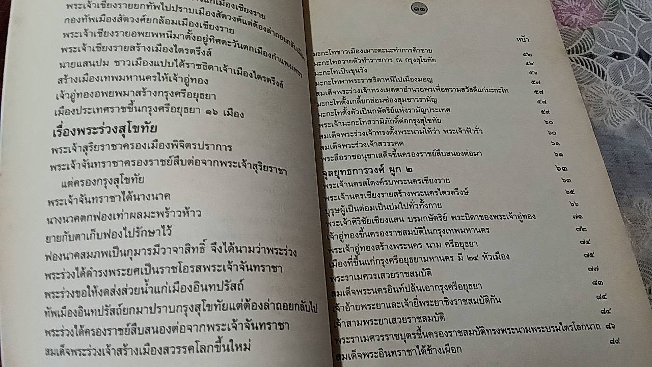 จุลยุทธการวงศ์ฉบับความเรียง (ตอนต้น) เรื่องพระร่วงสุโขทัย จุลยุทธการวงศ์ผูก 2 และเทศนาจุลยุทธการวงศ์