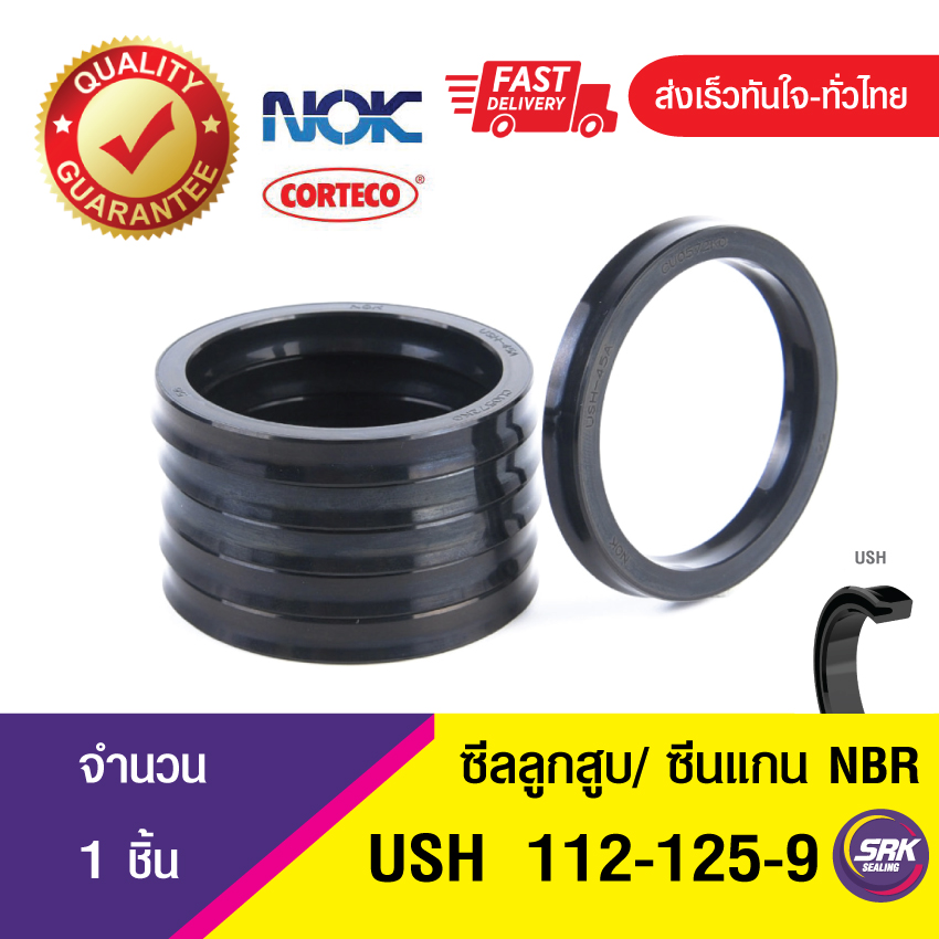 USH 112-125-9 NOK ซีลยูคัพยาง(NBR ) ซีลแกน,ซีลลูกสูบ ,ซีลก้านสูบ/piston & rod seal (1ชิ้น)