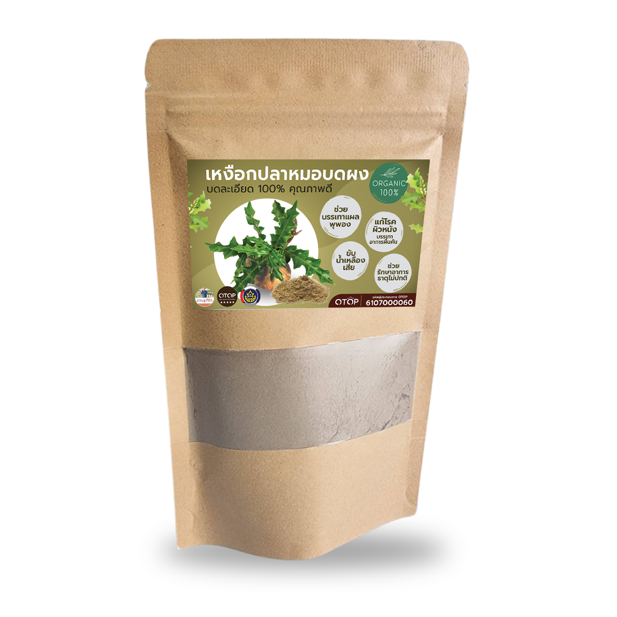 ผงเหงือกปลาหมอ (Sea Holly Powder) เหงือกปลาหมอผง บดละเอียด 100% พร้อมส่ง เก็บปลายทาง