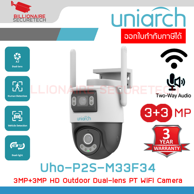 UNIARCH Uho-P2S-M33F34 (2.8+4 mm.) กล้องวงจรปิด 3MP+3MP HD Outdoor Dual-lens PT WiFi Camera Dual Light มีไมค์และลำโพงในตัว ใช้งานภายใน BY BILLIONAIRE SECURETECH Uho-P2S-M33F34