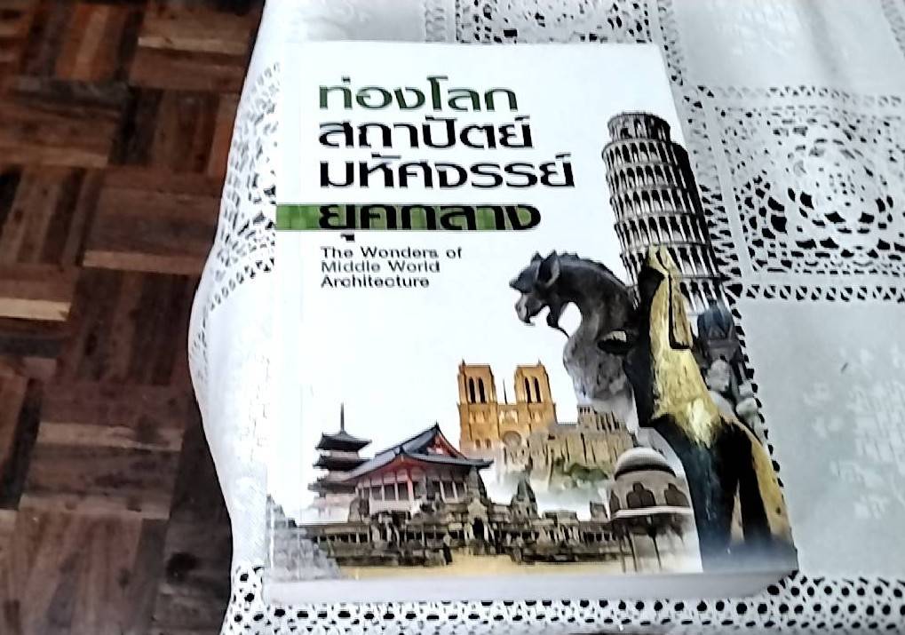 ท่องโลก สถาปัตย์มหัศจรรย์ ยุคกลาง