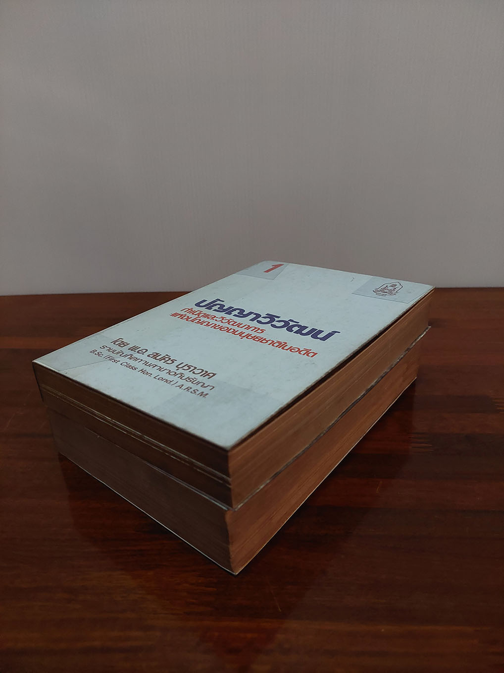 ปัญญาวิวัฒน์(1 ชุด 2 เล่ม)