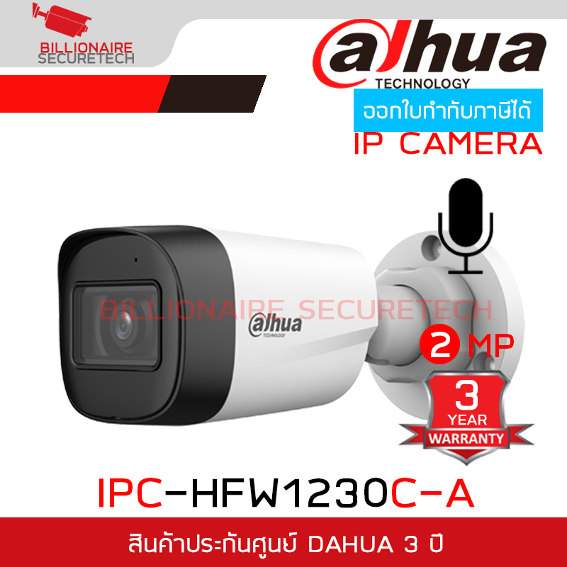DAHUA IPC-HFW1230C-A กล้องวงจรปิดระบบ IP 2 ล้านพิกเซล IR 30 M., มีไมค์ในตัว BY BILLIONAIRE SECURETECH IPC-HFW1230C-A