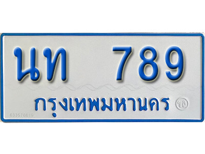 ป้ายทะเบียนรถตู้ 789,ทะเบียนรถตู้มงคล – นท 789 รถตู้เลขประมูลจากกรมขนส่ง